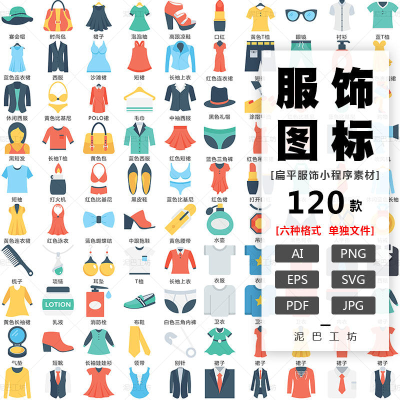 扁平化服饰app界面icon短袖t恤ai源文件矢量图皮鞋西服png免抠图