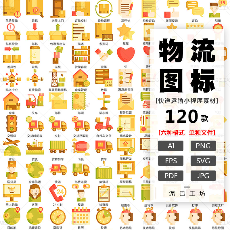 UI设计素材快递运输图标仓储货架AI格式航运快递员PNG免抠图ICON