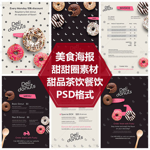 甜品美食创意制作背景国外高清甜甜圈PS源文件素材下午茶海报元素