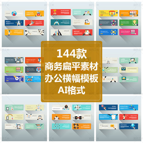 banner广告条设计模板平面海报背景扁平化商务素材AI源文件矢量图