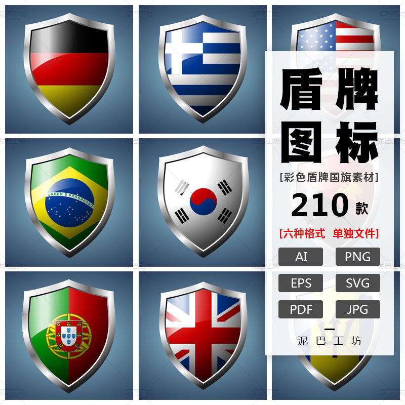 各国国旗图标合集立体盾牌ai源文件国旗素材png图ui设计界面icon