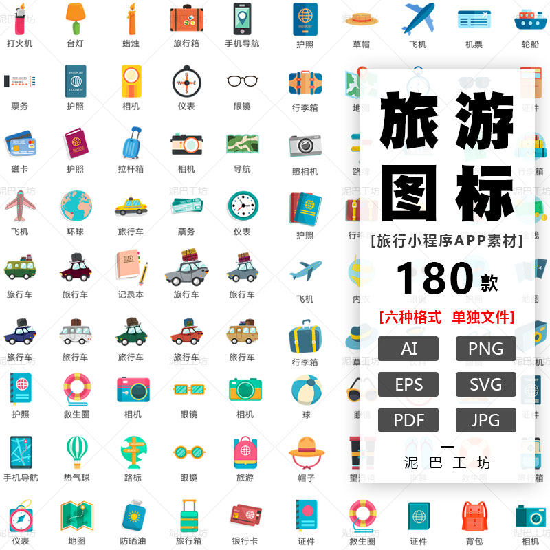 旅游小程序图标背包草帽沙滩AI设计素材/源文件