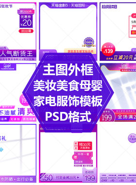 化妆品PS源文件时尚紫色背景框促销素材主图外框模板电器母婴服饰
