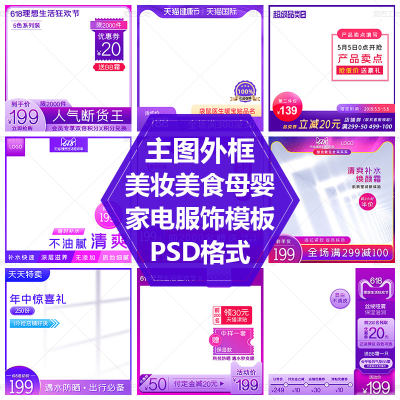 化妆品PS源文件时尚紫色背景框促销素材主图外框模板电器母婴服饰