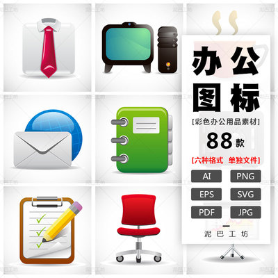 彩色立体办公用品图标桌椅AI源文件矢量图PNG免抠图数据分析电脑