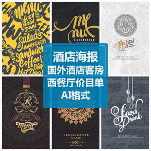 牛排酒水单设计素材菜单封面模板西餐厅菜单酒店价目标AI矢量图