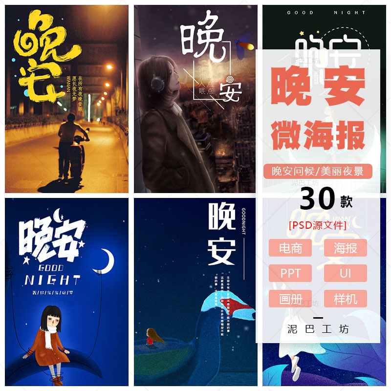 夜色星空问候高清图交友互动good night发布美图晚安微海报朋友圈