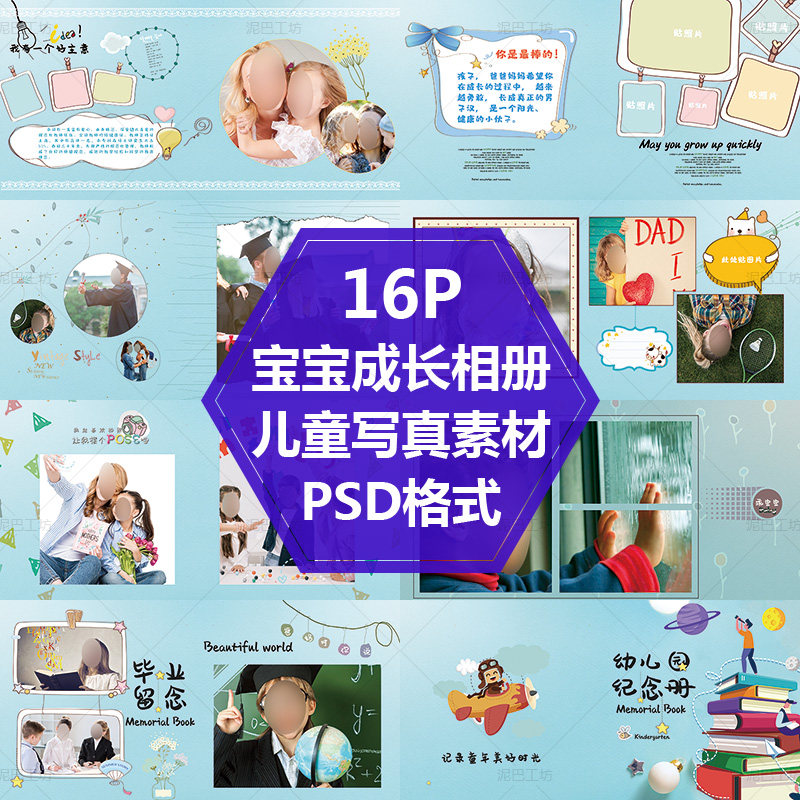 毕业旅行记录手册素材PS源文件幼儿园小学纪念册宝宝成长相册模板图片