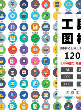 扁平化工具图标锤子圆规AI源文件油漆加油UI设计ICON工程PNG免抠