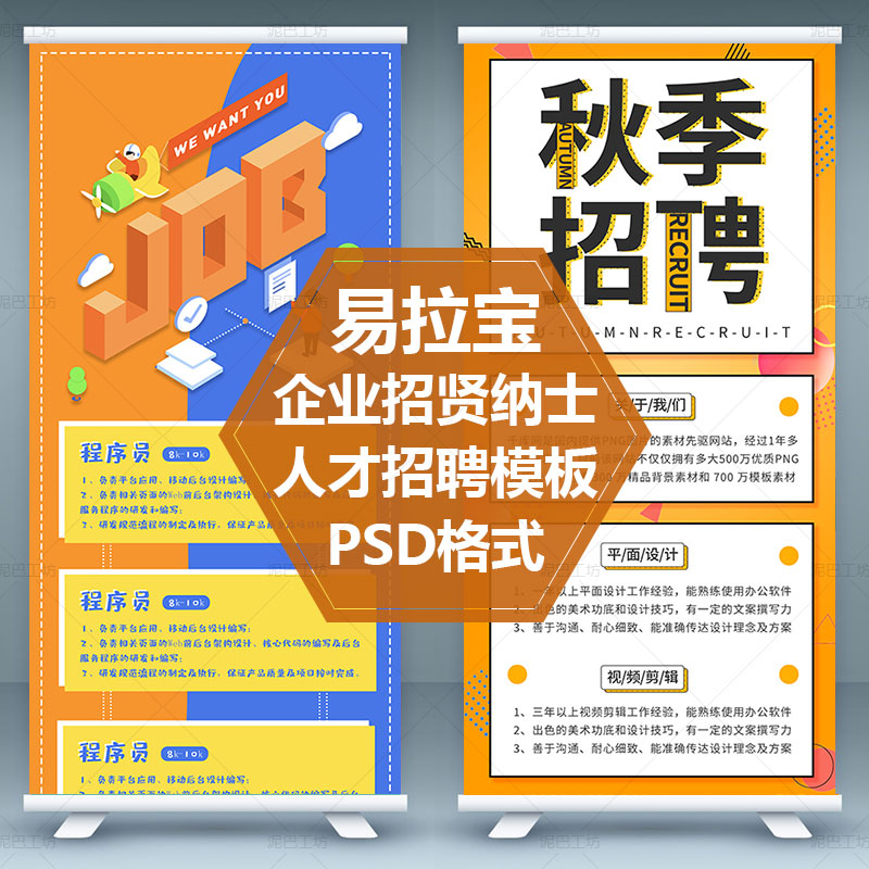 校园招聘易拉宝模板秋季招聘简章dm单素材公司诚聘英才psd源文件