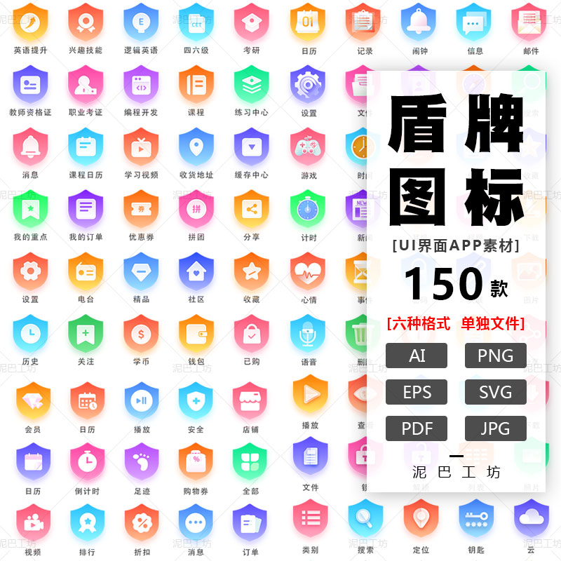 盾牌图标UI设计界面ICON购物商城AI源文件素材小程序导航PNG素材