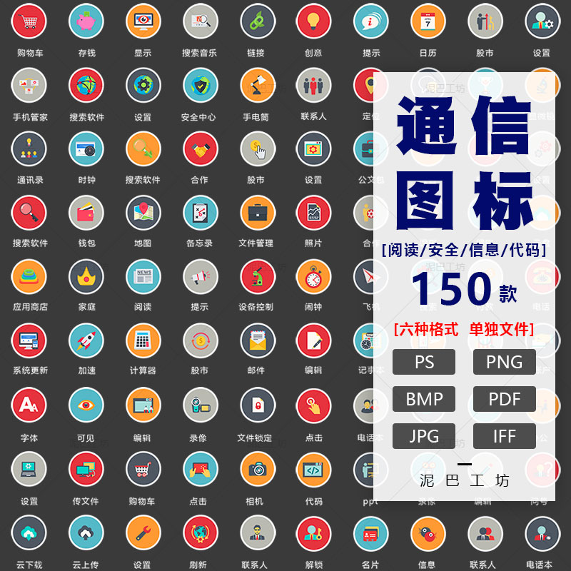 网页设计PS源文件互联网系统PNG免抠图形通讯图标小程序界面ICON