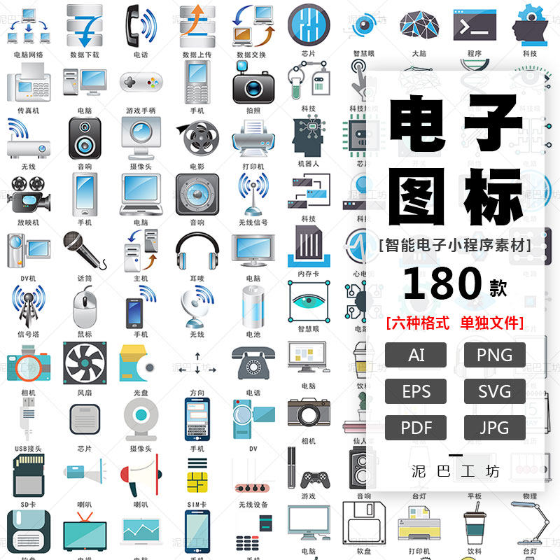 电子产品app界面icon小家电图标网络硬件ai源文件素材芯片智能png