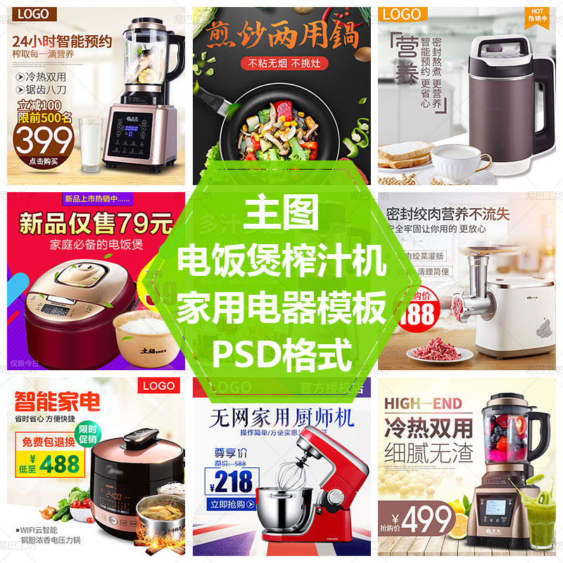保温壶电饭煲直通车图家用电器主图模板榨汁机微锅炉PS源文件素材