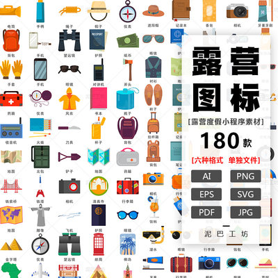 户外露营小程序图标UI设计ICON潜水望远镜AI源文件素材PNG免抠图