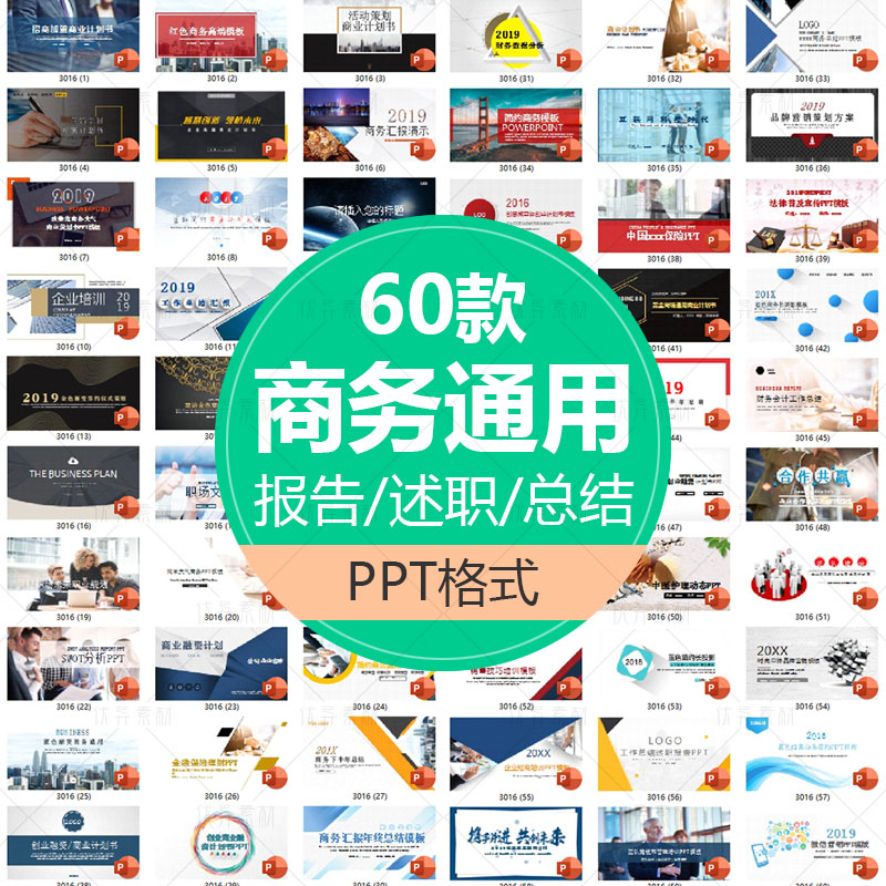 PPT述职报告ppt模板高级感简约商务年终总结工作计划汇报素材