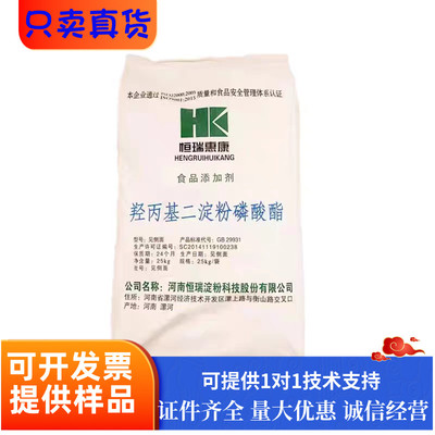 羟丙基二淀粉磷酸酯食品级恒瑞惠康酱制品番茄酱添加剂增稠乳化剂