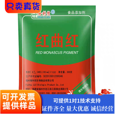 隆利信红曲红卤肉食品级添加剂色素烘焙红色黄色素胭脂红红曲粉
