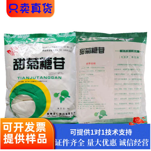 东圣仁甜菊糖苷食品级甜味剂甜菊叶提取物饮料糕点代糖添加剂