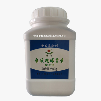 乳酸链球菌素提供样品100%正品