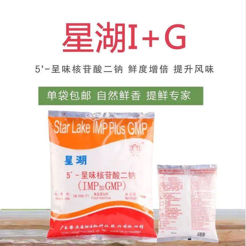 呈味核苷酸二钠 星湖食品级肉制品酱油添加剂高倍鲜味剂增味剂I+G