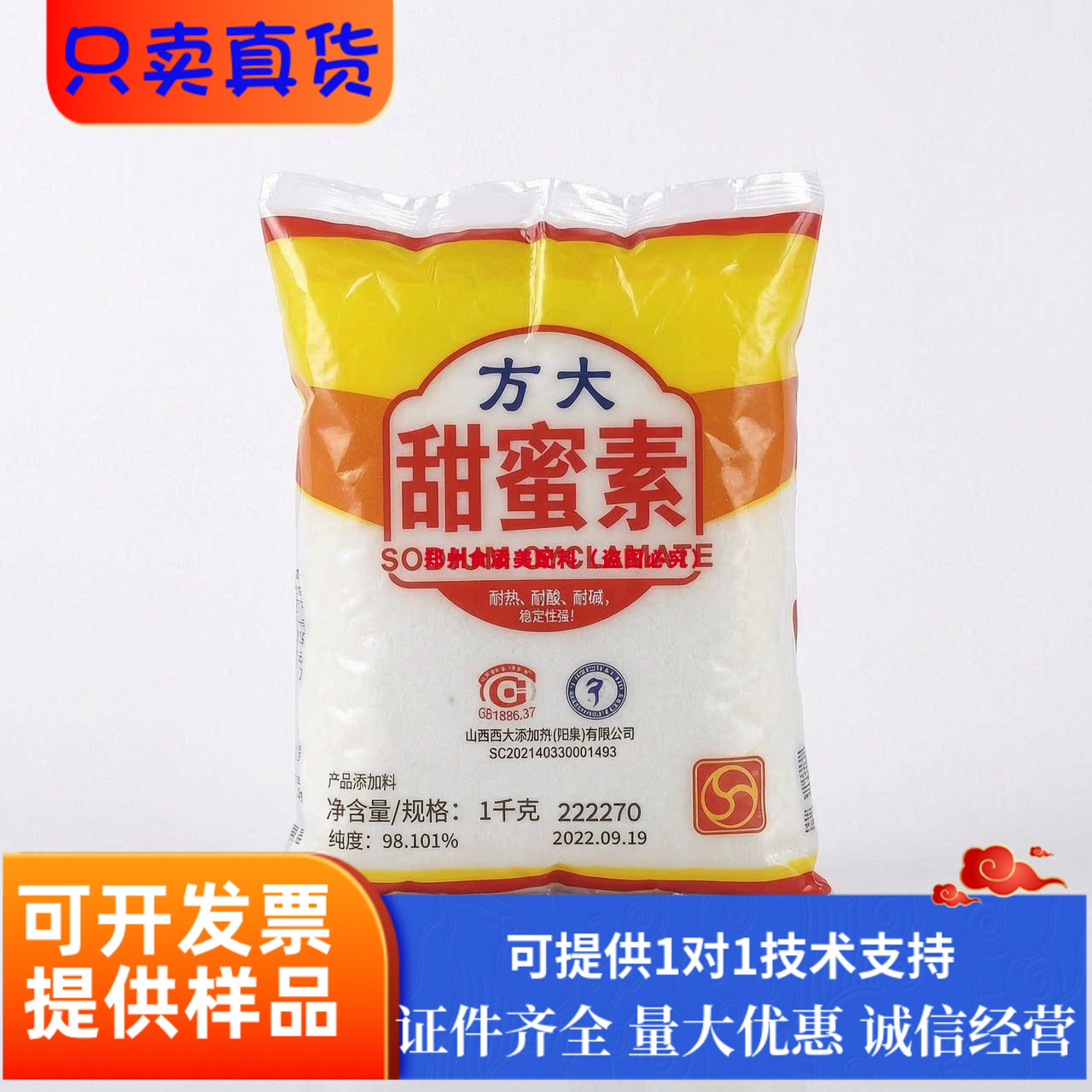 甜蜜素食品级甜味剂方大烘焙饮料酱菜豆浆添加剂水果灌溉增甜