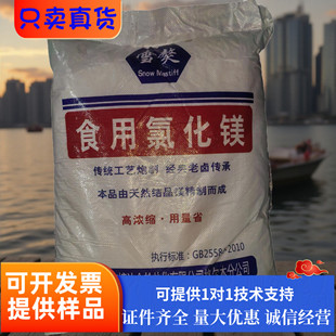 氯化镁食品级卤水盐巴盐卤胆巴水产 豆制品添加剂凝固剂稳定剂