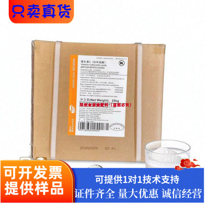 新和成维生素C粉25kg装 食品添加剂抗坏血酸≥99%食品抗氧化剂