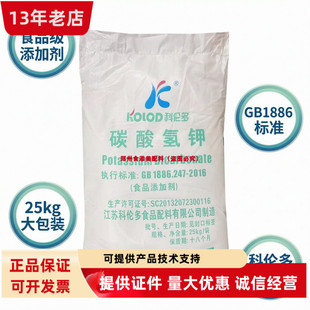 科伦多碳酸氢钾25kg食品级膨松剂酸度调节剂烘焙饮料原料添加剂