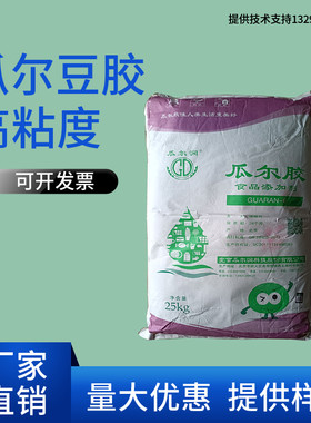 100%正品高粘度瓜尔豆胶提供样品