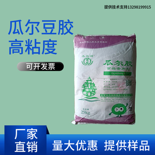 瓜尔豆胶食品级北京瓜尔润豆腐饮料乳制品添加剂增稠剂乳化稳定剂