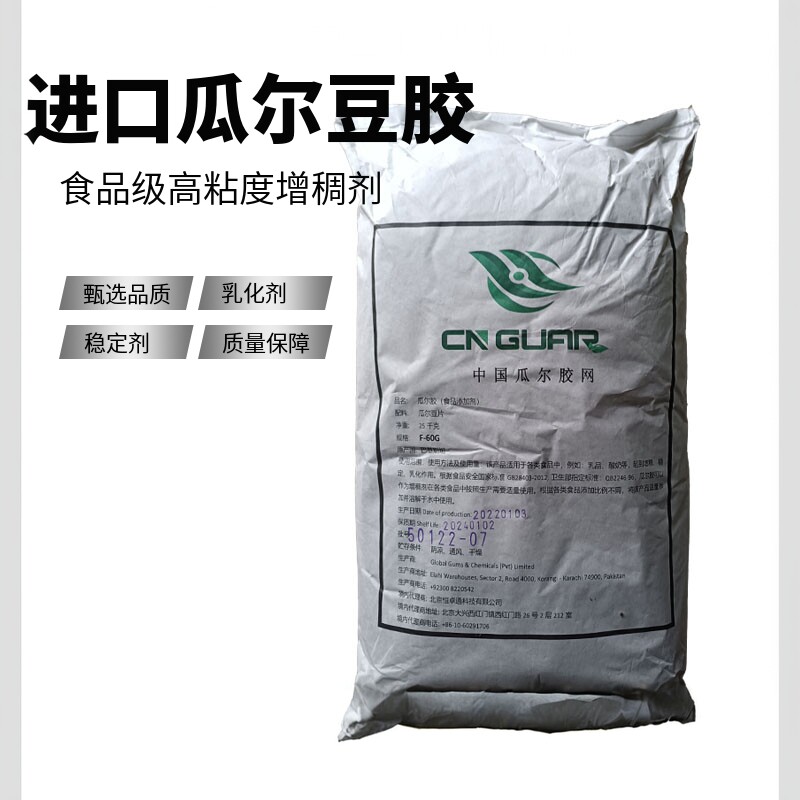 瓜尔豆胶进口食品级高粘度饮料冰淇淋添加剂增稠剂乳化剂