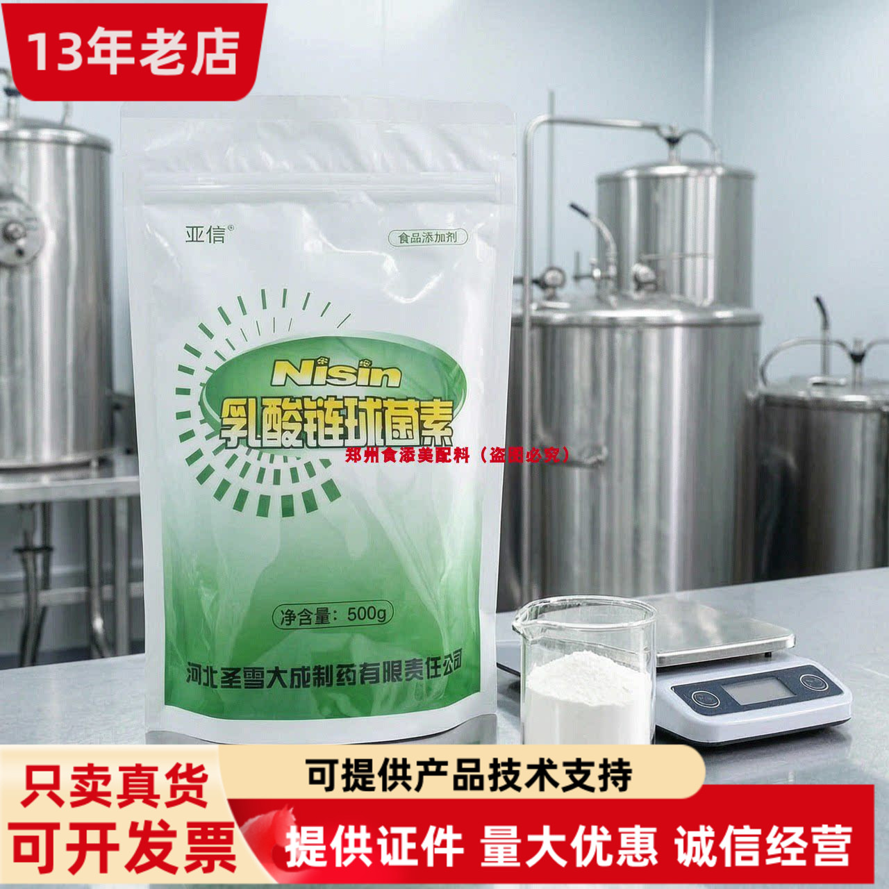 亚信乳酸链球菌素食品级乳制品肉制品饮料用添加剂Nisin防腐剂