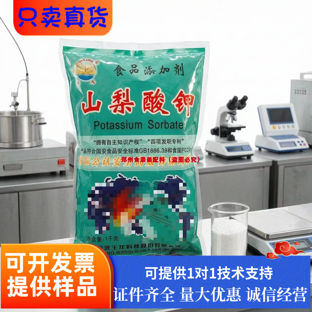王龙山梨酸钾饮料烘焙用糕点月饼添加剂食品级防腐剂保鲜抗氧化剂