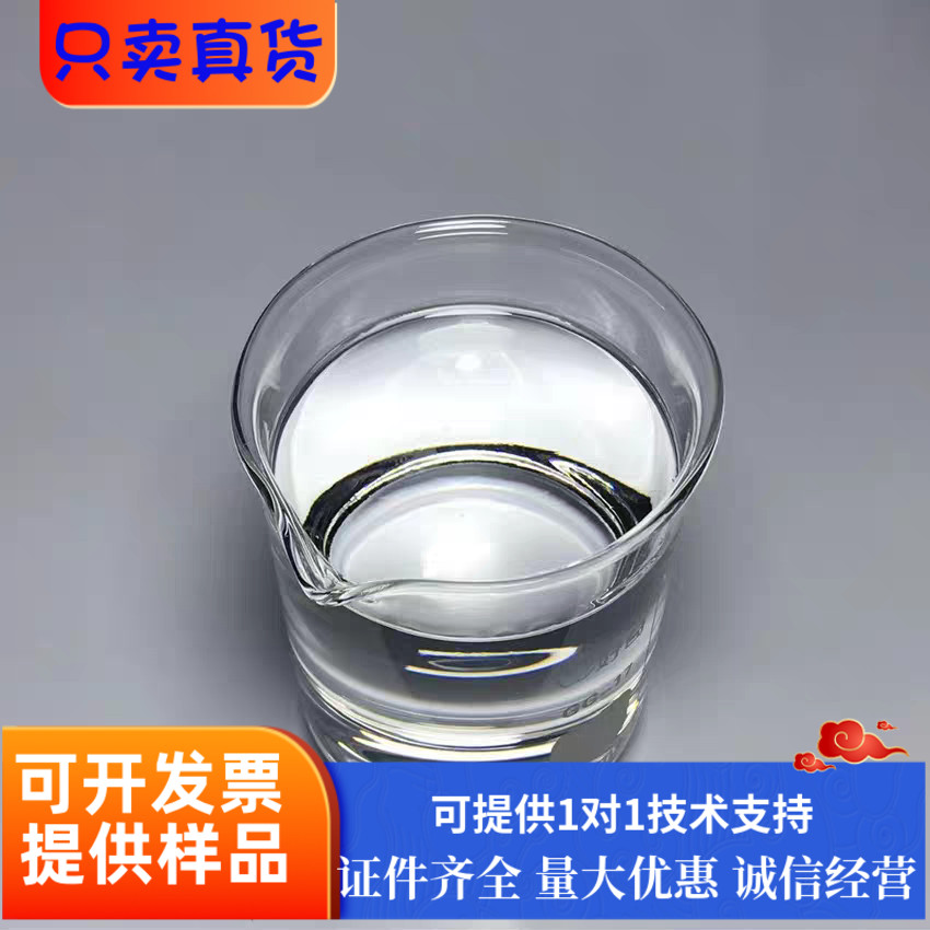 丙二醇食品级防冻液保湿乳化增塑软化冷却液糕点面制品添加剂