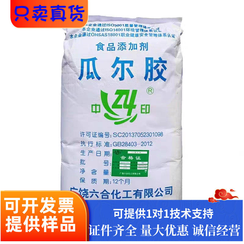 瓜尔豆胶食品级冰淇淋果酱豆制品发酵面制品添加剂增稠剂瓜尔胶