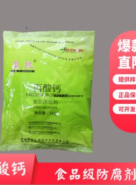 100%纯度丙酸钙可开发票提供样品