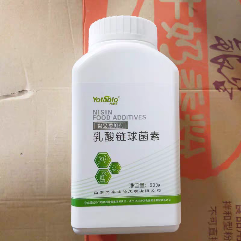 乳酸链球菌素食品级元泰宝卤肉制品糕点乳品饮料豆干调味料防腐剂
