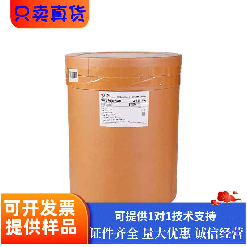 乳酸钠粉末食品级金丹复配水分保持剂饮料肉制品添加剂酸度调节剂