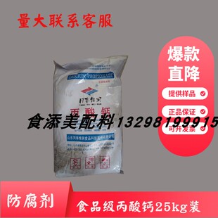 丙酸钙食品级同泰维润豆腐豆干面制品面条饺子皮面包添加剂防腐剂