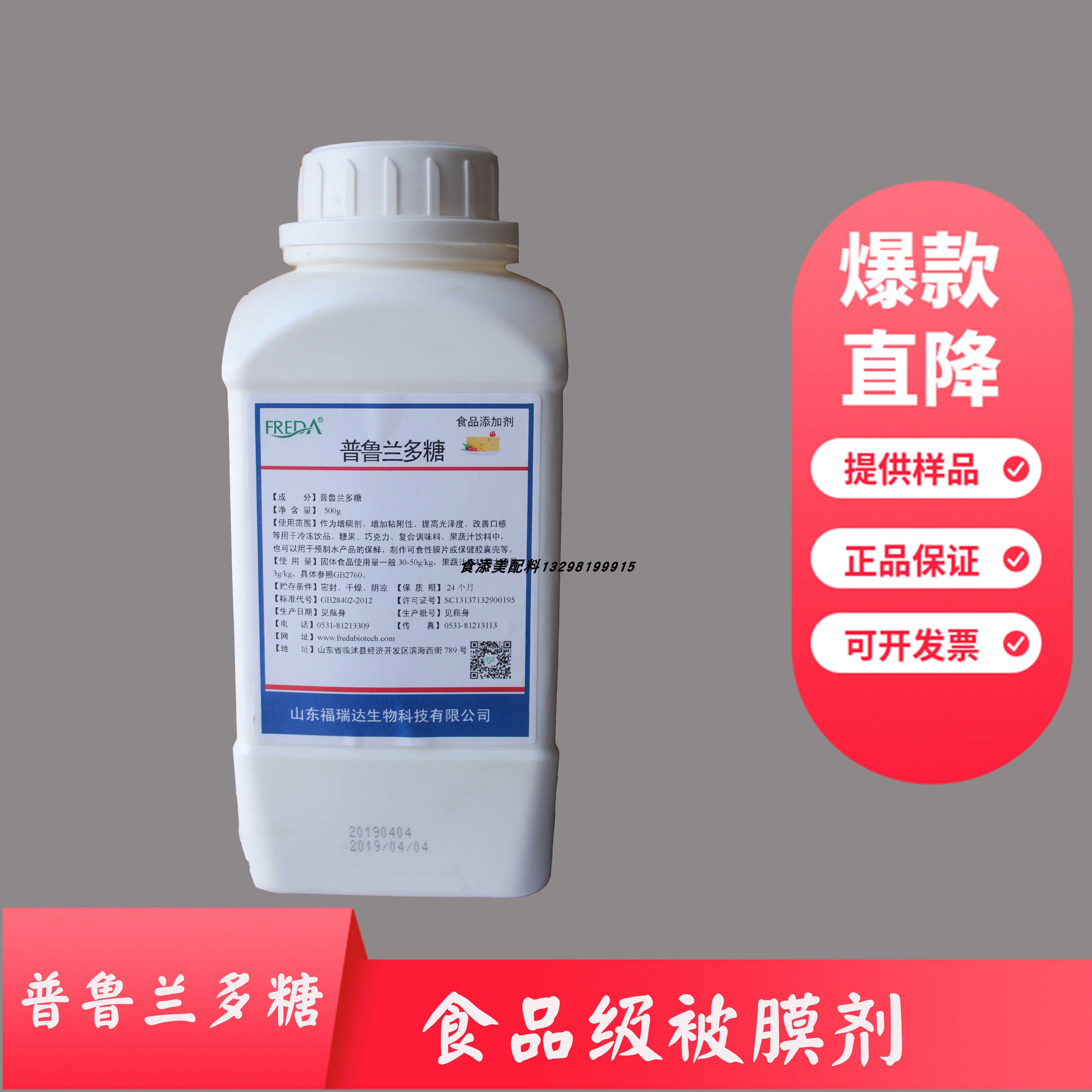 普鲁兰多糖 福瑞达食品级 添加剂面膜被膜剂增稠剂悬浮剂