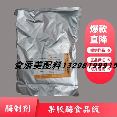 高酶活果胶酶提供样品可开发票