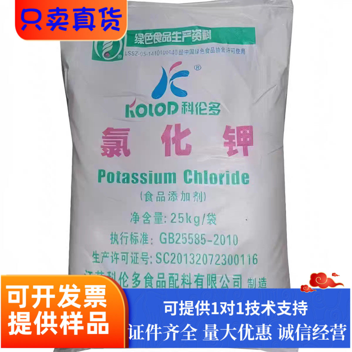 科伦多氯化钾食品级水产养殖畜牧宠物补钾营养强化凝胶剂