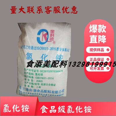 100%纯度氯化铵食品级
