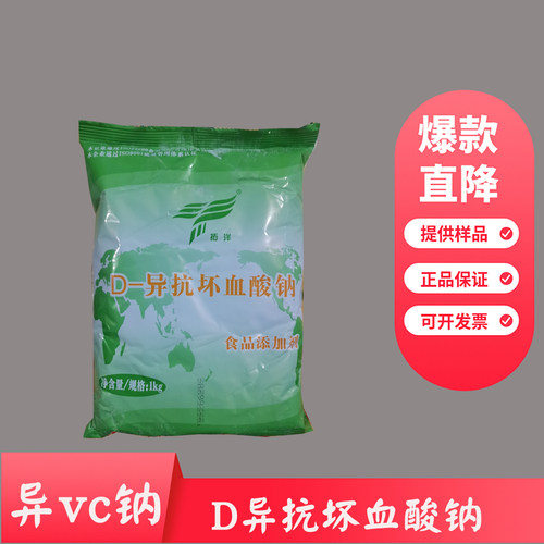 100%纯度D异抗坏血酸钠可开发票