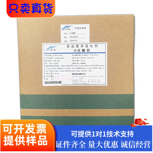 新发D泛酸钙食品级营养强化剂添加剂维生素B5