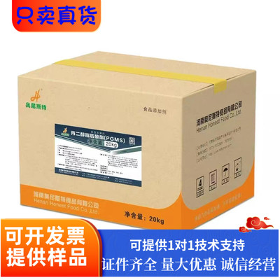 食品级丙二醇脂肪酸酯 PGMS添加剂冰淇淋肉制品添加剂乳化剂