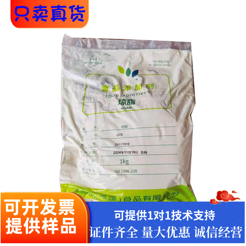 琼脂粉食品级绿新果冻软糖果酱培养基添加剂增稠剂凝固剂