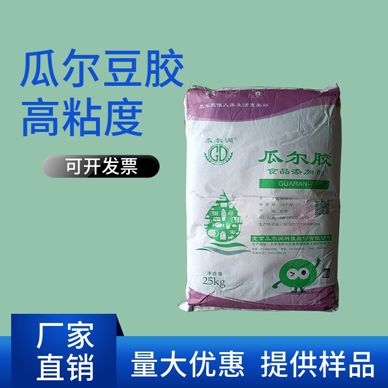 瓜尔豆胶食品级北京瓜尔润豆腐饮料乳制品添加剂增稠剂乳化稳定剂