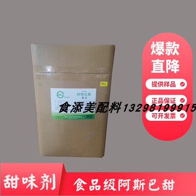 100%纯度阿斯巴甜甜味剂食品级